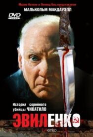 Постер к фильму Эвиленко смотреть онлайн на HD Rezka