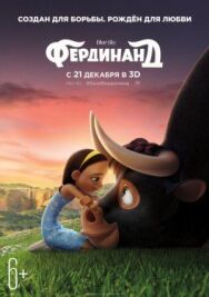 Постер к фильму Фердинанд смотреть онлайн на HD Rezka
