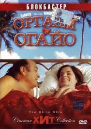 Постер к фильму Оргазм в Огайо смотреть онлайн на HD Rezka