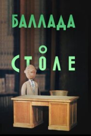 Постер к фильму Баллада о столе смотреть онлайн на HD Rezka