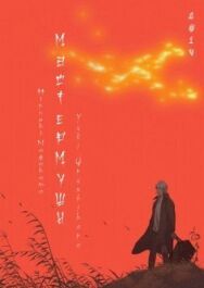 Постер к фильму Мастер Муси 2 смотреть онлайн на HD Rezka