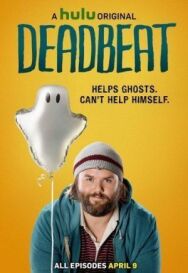 Постер к фильму Бездельник смотреть онлайн на HD Rezka