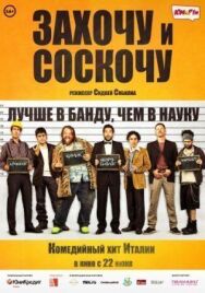 Постер к фильму Захочу и соскочу смотреть онлайн на HD Rezka