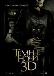 Постер к фильму Темнее ночи смотреть онлайн на HD Rezka