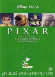 Постер к фильму Коллекция короткометражных мультфильмов Pixar: Том 2 смотреть онлайн на HD Rezka