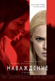 Постер к фильму Наваждение смотреть онлайн на HD Rezka