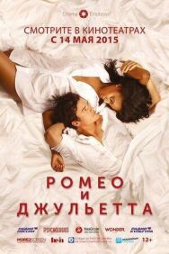 Постер к фильму Ромео и Джульетта смотреть онлайн на HD Rezka