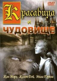 Постер к фильму Красавица и чудовище смотреть онлайн на HD Rezka