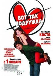 Постер к фильму Вот так подружка смотреть онлайн на HD Rezka