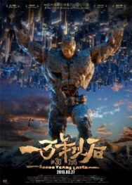 Постер к фильму Тиана: 10000 лет спустя смотреть онлайн на HD Rezka