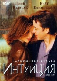 Постер к фильму Интуиция смотреть онлайн на HD Rezka