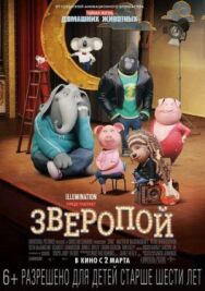 Постер к фильму Зверопой смотреть онлайн на HD Rezka