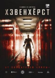 Постер к фильму Хэвенхёрст смотреть онлайн на HD Rezka