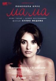 Постер к фильму Ма Ма смотреть онлайн на HD Rezka