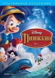 Постер к фильму Пиноккио смотреть онлайн на HD Rezka