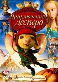 Постер к фильму Приключения Десперо смотреть онлайн на HD Rezka