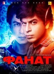 Постер к фильму Фанат смотреть онлайн на HD Rezka