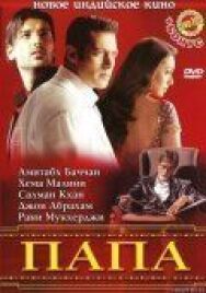 Постер к фильму Папа смотреть онлайн на HD Rezka