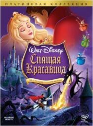 Постер к фильму Спящая красавица смотреть онлайн на HD Rezka