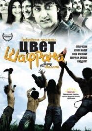 Постер к фильму Цвет шафрана смотреть онлайн на HD Rezka
