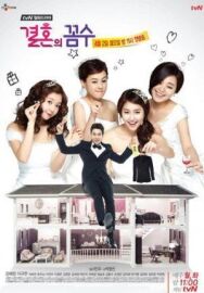Постер к фильму Свадебная схема смотреть онлайн на HD Rezka