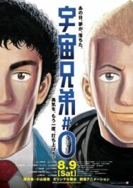 Постер к фильму Космические братья смотреть онлайн на HD Rezka