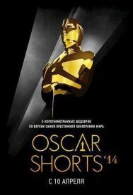 Постер к фильму Oscar Shorts 2014: Фильмы смотреть онлайн на HD Rezka