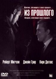 Постер к фильму Из прошлого смотреть онлайн на HD Rezka