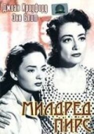 Постер к фильму Милдред Пирс смотреть онлайн на HD Rezka