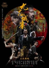 Постер к фильму Осада Коулуна смотреть онлайн на HD Rezka