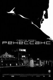 Постер к фильму Ренессанс смотреть онлайн на HD Rezka