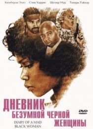 Постер к фильму Дневник безумной черной женщины смотреть онлайн на HD Rezka