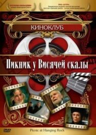 Постер к фильму Пикник у Висячей скалы смотреть онлайн на HD Rezka