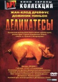 Постер к фильму Деликатесы смотреть онлайн на HD Rezka