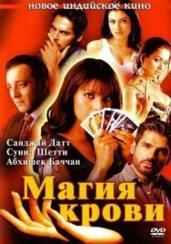 Постер к фильму Магия крови смотреть онлайн на HD Rezka