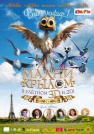 Постер к фильму Махни крылом смотреть онлайн на HD Rezka