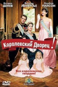 Постер к фильму Королевский дворец! смотреть онлайн на HD Rezka