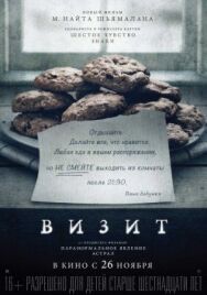 Постер к фильму Визит смотреть онлайн на HD Rezka