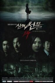 Постер к фильму Дар небес: 14 дней смотреть онлайн на HD Rezka