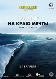 Постер к фильму На краю мечты смотреть онлайн на HD Rezka
