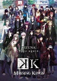 Постер к фильму Проект К: Пропавшие короли смотреть онлайн на HD Rezka