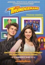 Постер к фильму Грозная семейка смотреть онлайн на HD Rezka