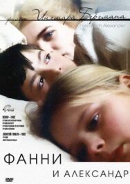 Постер к фильму Фанни смотреть онлайн на HD Rezka