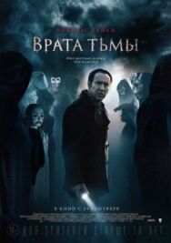 Постер к фильму Врата тьмы смотреть онлайн на HD Rezka