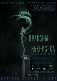Постер к фильму Драконы Нью-Йорка смотреть онлайн на HD Rezka