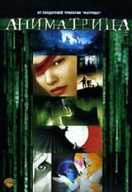 Постер к фильму Аниматрица: Последний полет Осириса смотреть онлайн на HD Rezka