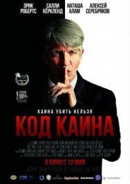 Постер к фильму Код Каина смотреть онлайн на HD Rezka