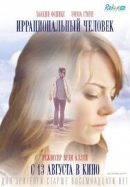 Постер к фильму Иррациональный человек смотреть онлайн на HD Rezka