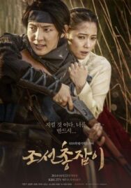 Постер к фильму Чосонский стрелок смотреть онлайн на HD Rezka