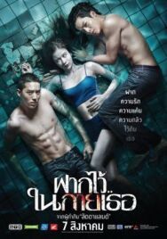 Постер к фильму Пловцы смотреть онлайн на HD Rezka